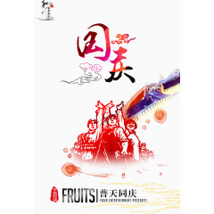 普天同庆红色手绘创意国庆节海报