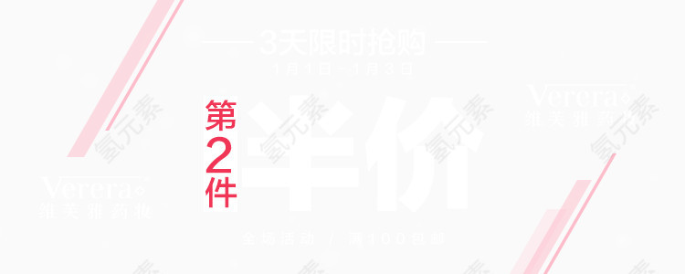 第2件半价
