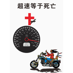 交通安全提示