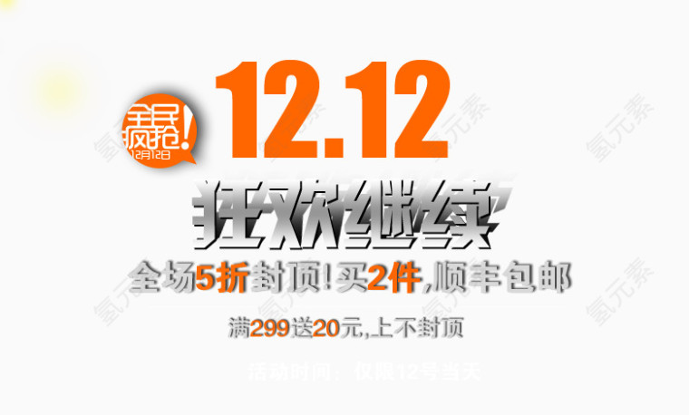 双十二字体