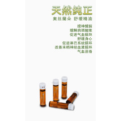天然纯正文案排版精油