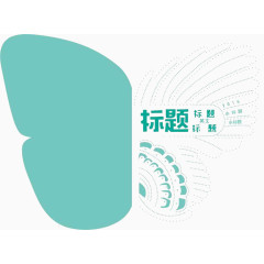 蝶形企业文化墙