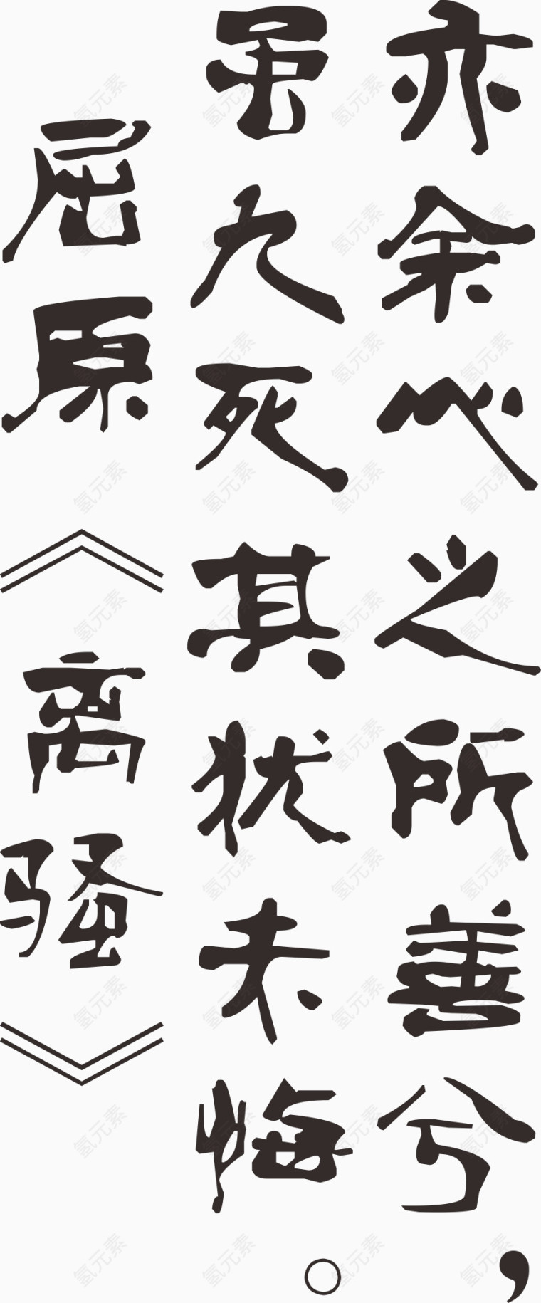 矢量端午节经典楚辞古典诗词