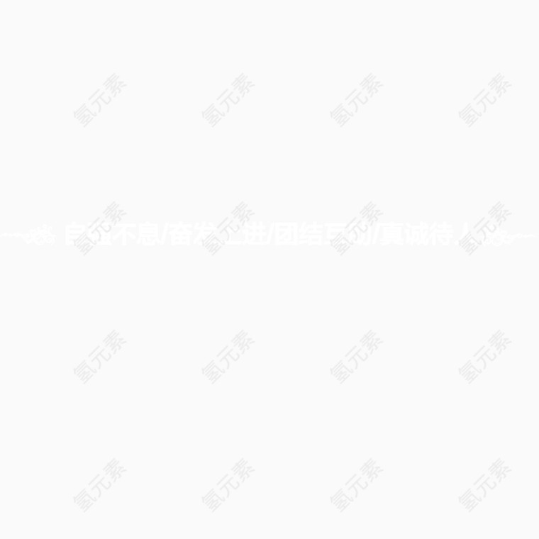 企业文化
