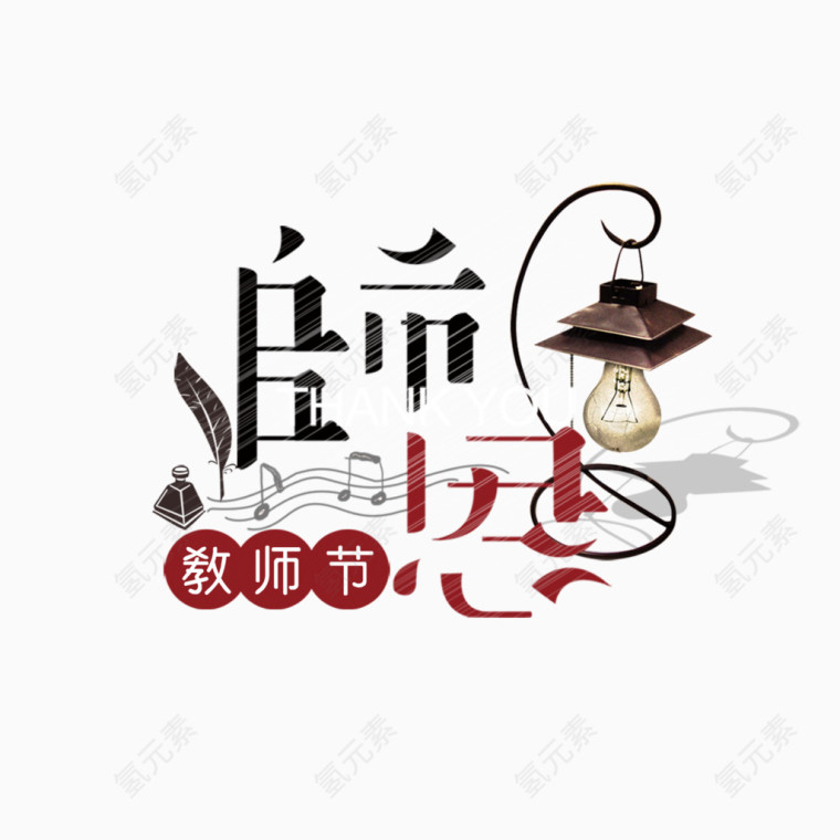 教师节