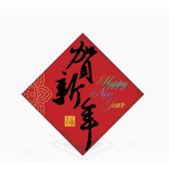贺新年矢量素材