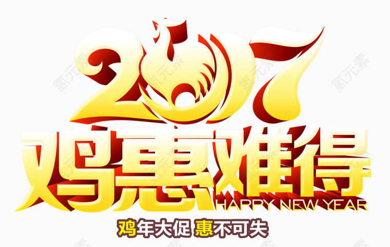 鸡惠难得