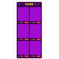 热销爆款产品陈列边框