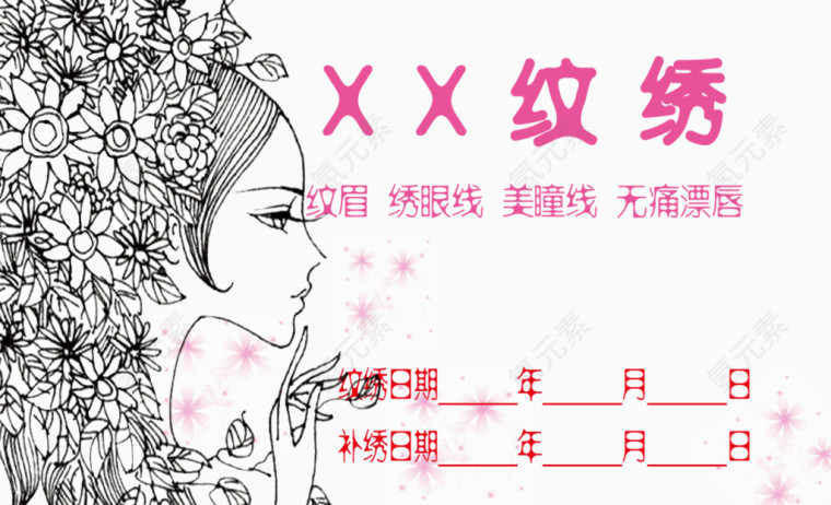 纹绣名片模板
