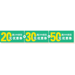 绿色优惠券