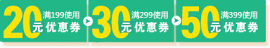 绿色优惠券