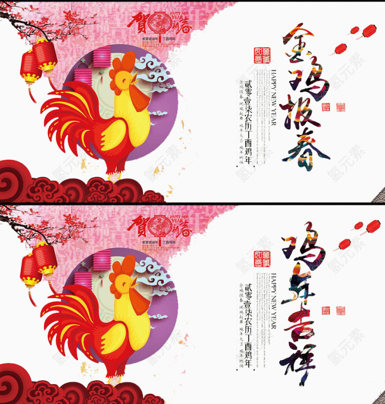 鸡年吉祥