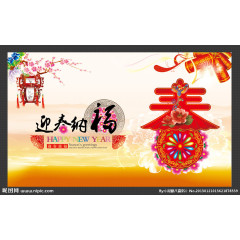 春节 迎春纳福新年年会