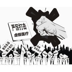 医疗健康