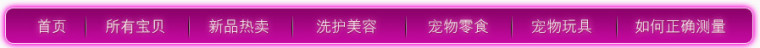 紫色大气导航条