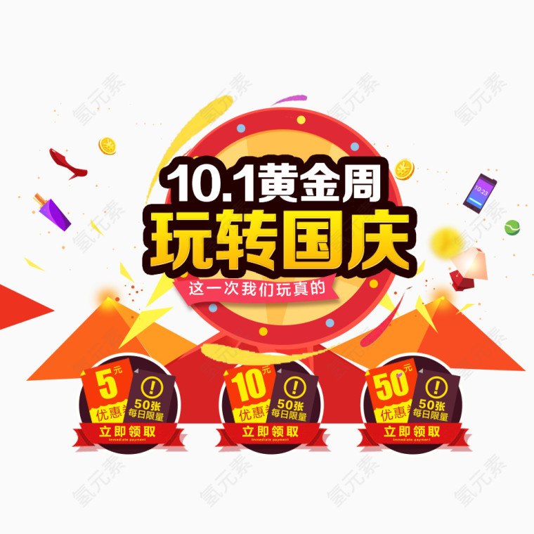玩转国庆