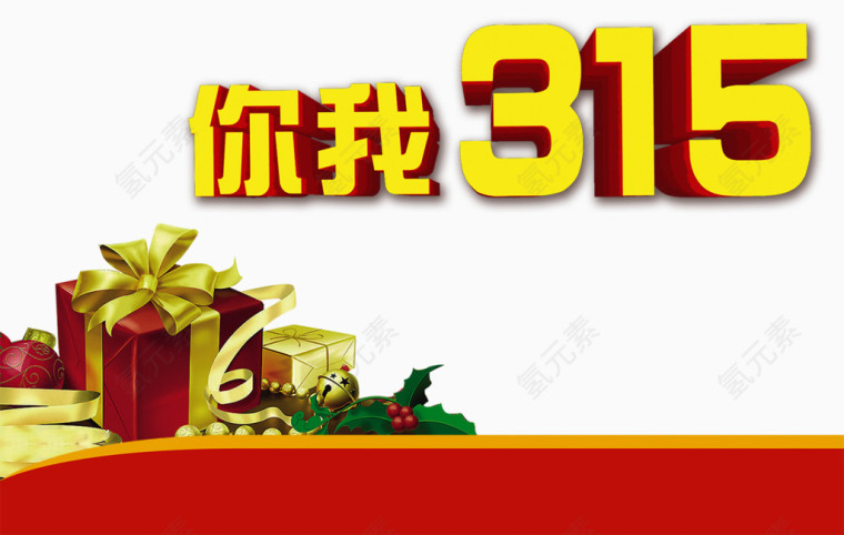 消费者权益海报效果