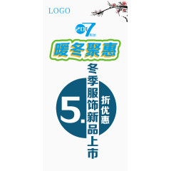 2017暖冬聚惠冬季促销