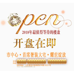 开盘在即