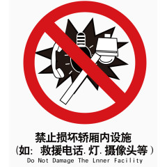 矢量破坏电梯设施标识