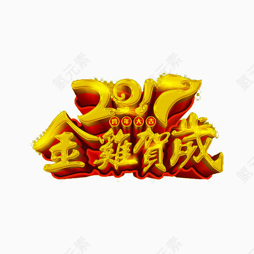 金鸡贺岁艺术图案