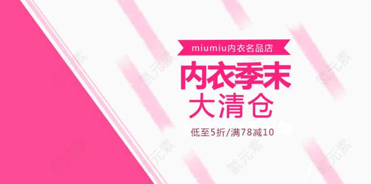 内衣季末大清仓