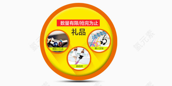 礼品抢完为止