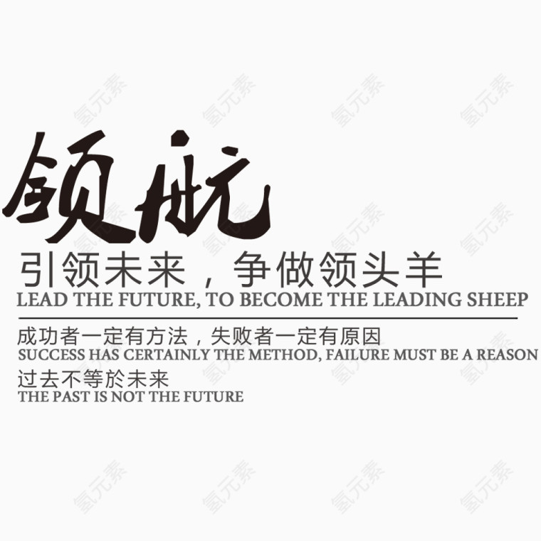 领航艺术字