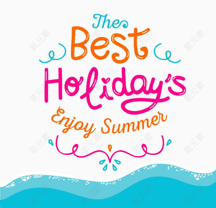 暑假艺术字