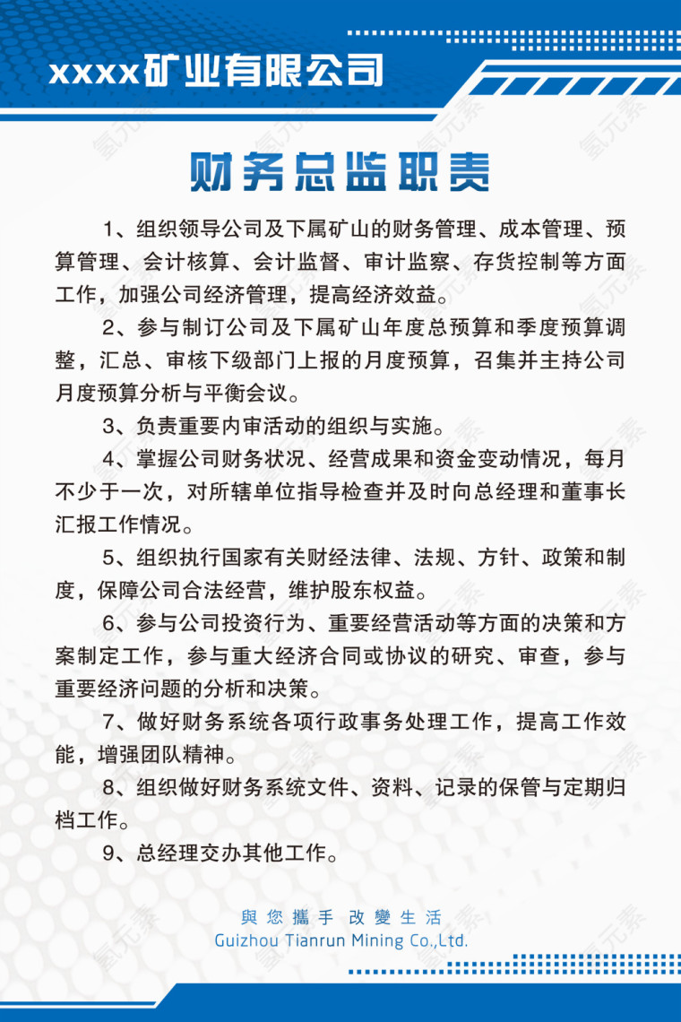 财务总监职责素材免费下载