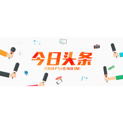 今日头条