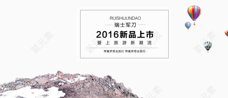 2016新品上市排版