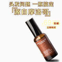 液体黄金摩洛哥精油