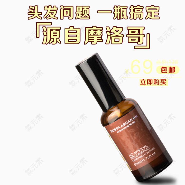 液体黄金摩洛哥精油