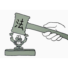 法治漫画犯法
