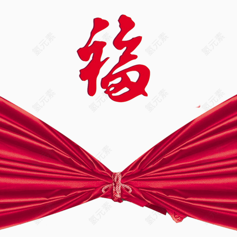 福字和绸缎喜庆元素
