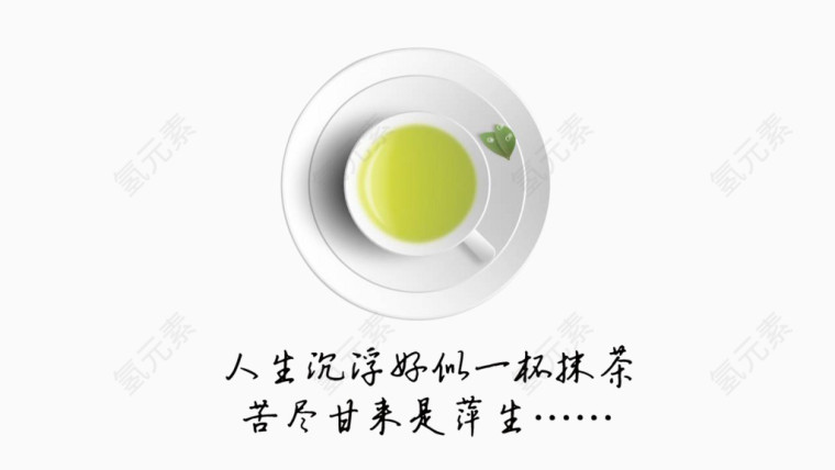 一杯抹茶