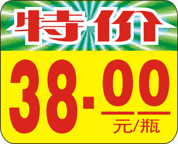 特价标识专辑，淘宝素材