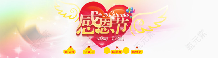 感恩节心