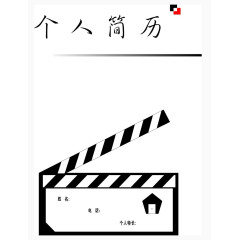 简约的个人简历设计