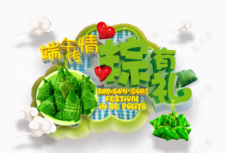 端午节