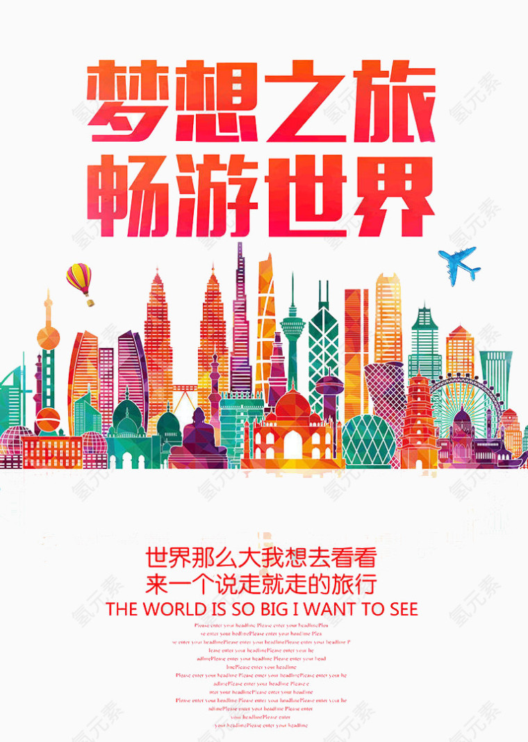 畅游世界