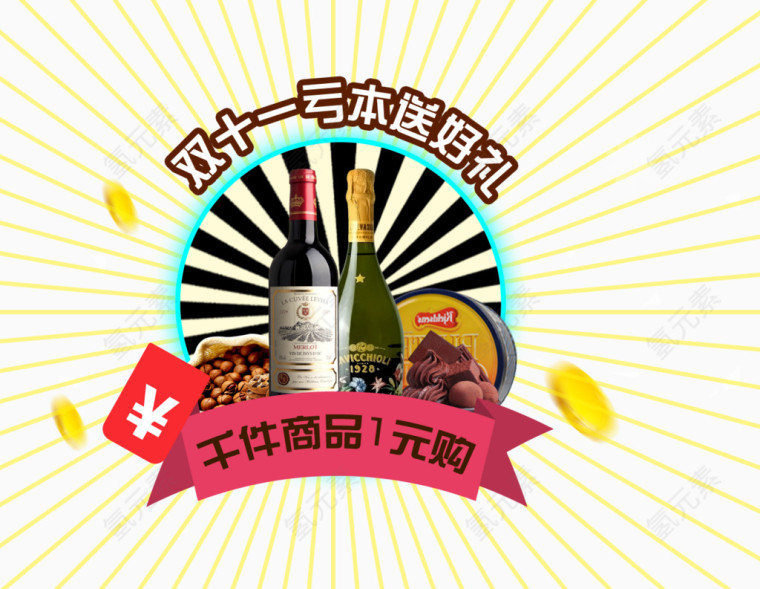 双十一送好礼红包金币漂浮