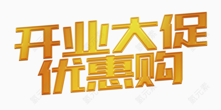 开业