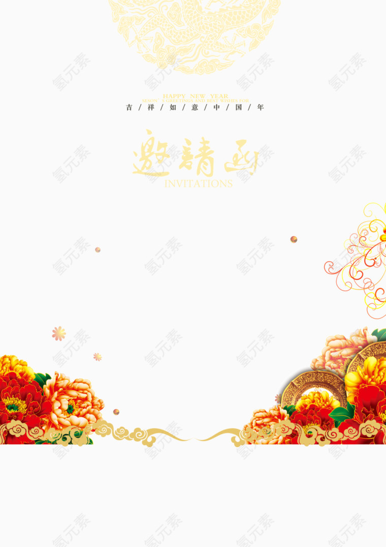 年会邀请函