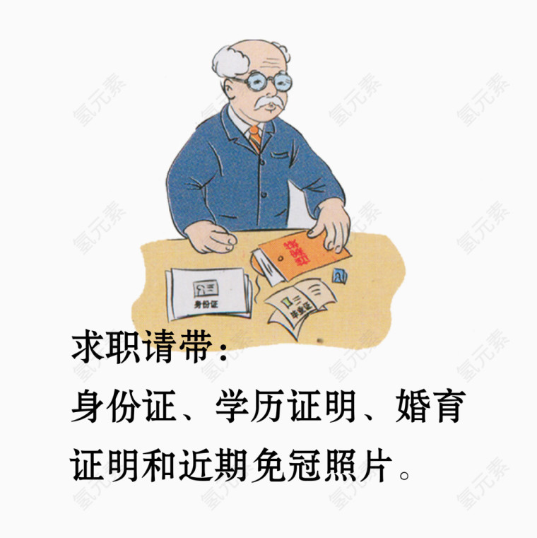 矢量求职要求素材