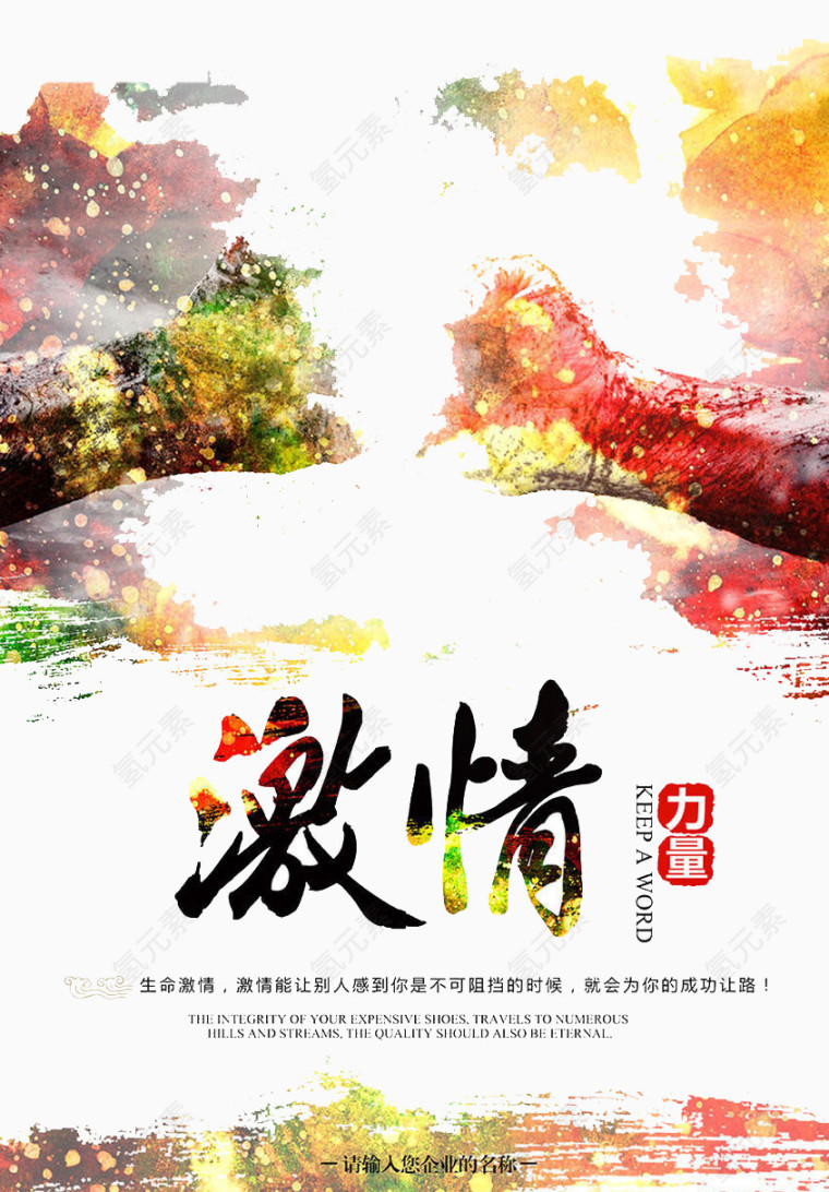 激情岁月