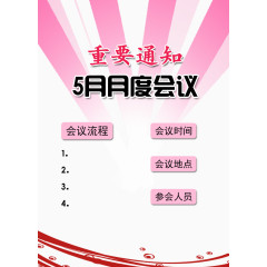 重要通知艺术字体免抠素材