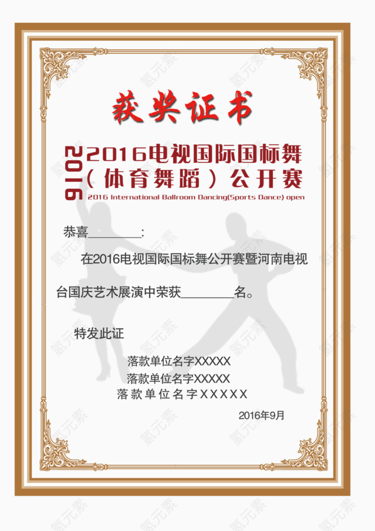 获奖证书模板