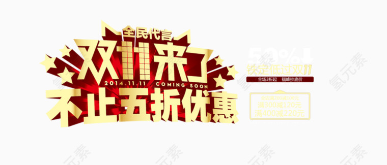 双11来了不止五折优惠